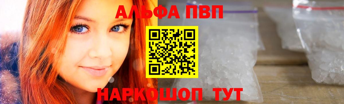 APVP кристаллы Людиново