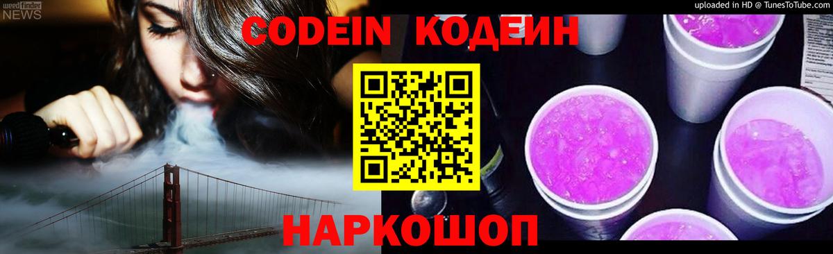 Людиново  Codein Purple Drank  Вход с VPN 