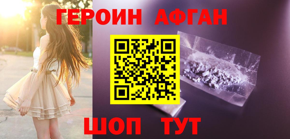 Героин белый Людиново