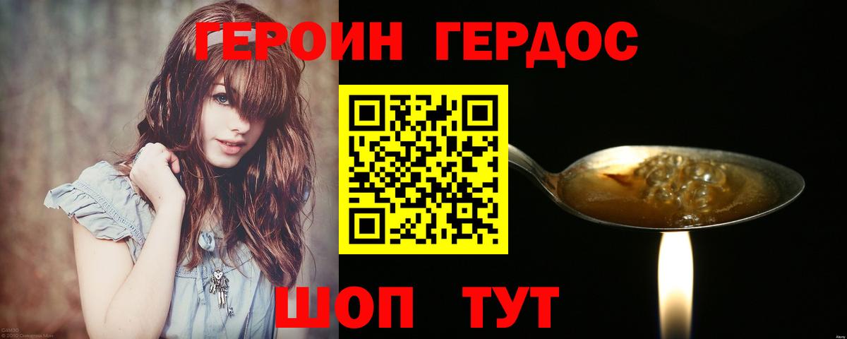 Людиново  Героин Heroin  Вход с VPN 