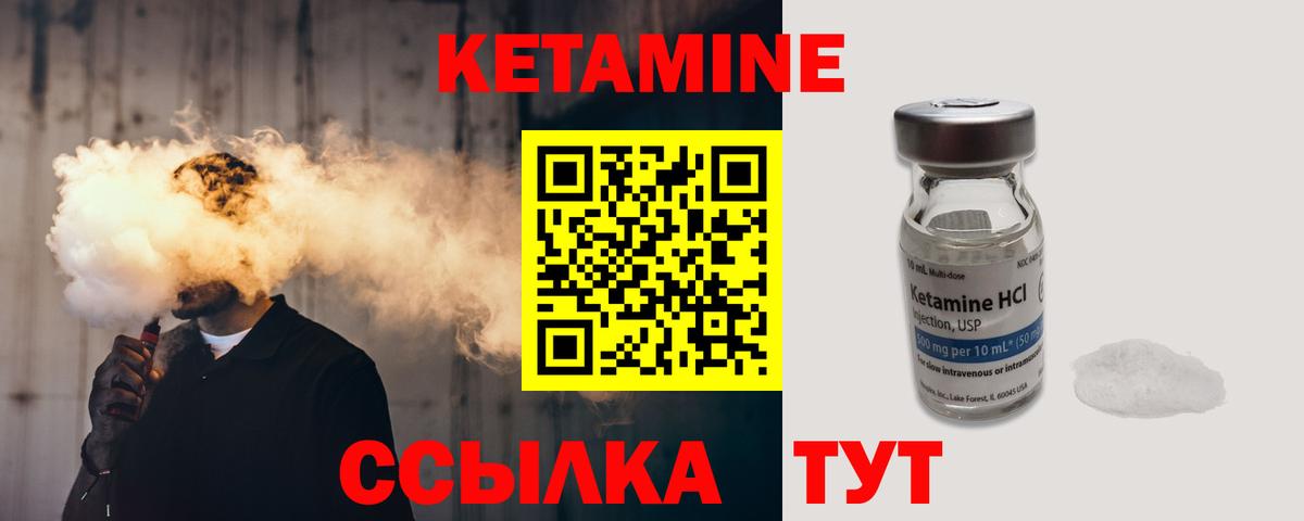 Кетамин ketamine Людиново