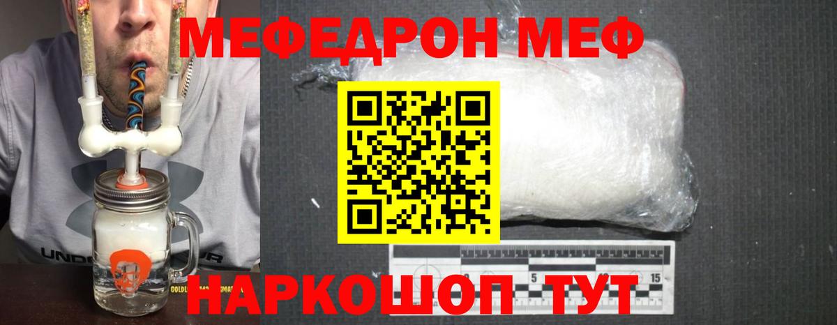 Меф мяу мяу кристаллы Людиново
